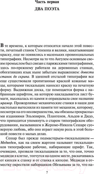 Изображение товара Книга Азбука Утраченные иллюзии / 9785389057357 (Бальзак О. де)