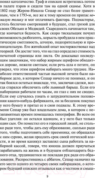 Изображение товара Книга Азбука Утраченные иллюзии / 9785389057357 (Бальзак О. де)