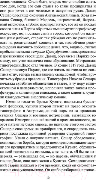 Изображение товара Книга Азбука Утраченные иллюзии / 9785389057357 (Бальзак О. де)