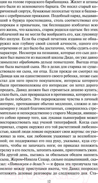Изображение товара Книга Азбука Утраченные иллюзии / 9785389057357 (Бальзак О. де)