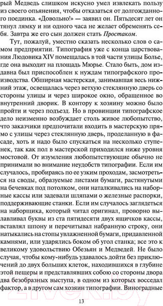 Изображение товара Книга Азбука Утраченные иллюзии / 9785389057357 (Бальзак О. де)
