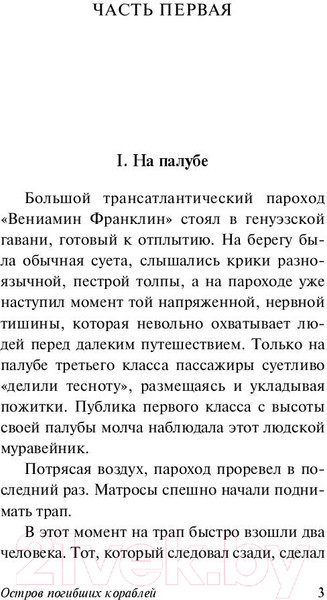 Изображение товара Книга АСТ Остров погибших кораблей (Беляев А.Р.)