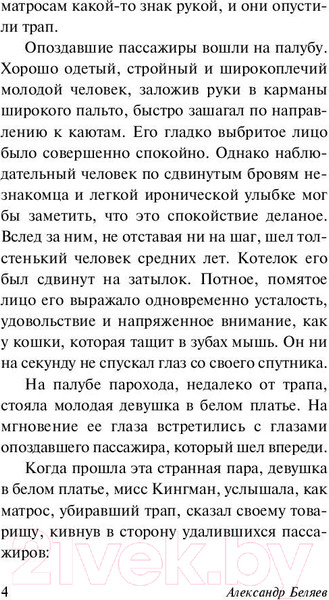 Изображение товара Книга АСТ Остров погибших кораблей (Беляев А.Р.)
