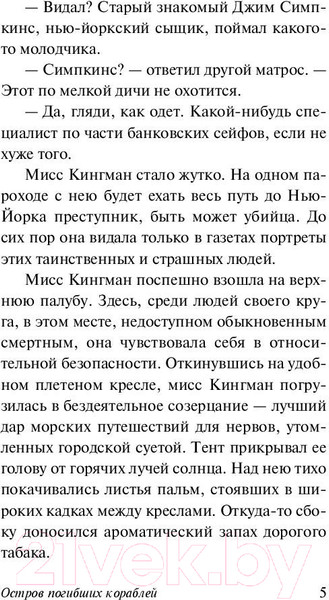 Изображение товара Книга АСТ Остров погибших кораблей (Беляев А.Р.)