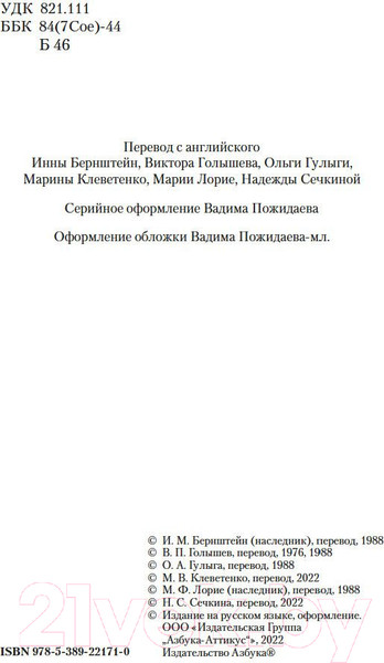 Изображение товара Книга Азбука Дьявол и Дэниел Уэбстер (Бене С.)