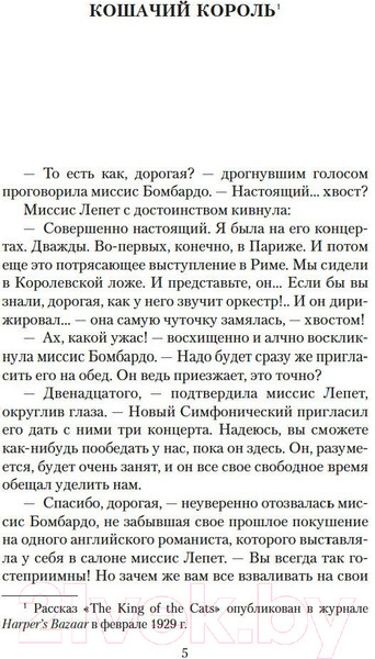 Изображение товара Книга Азбука Дьявол и Дэниел Уэбстер (Бене С.)