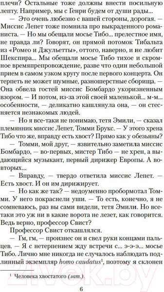 Изображение товара Книга Азбука Дьявол и Дэниел Уэбстер (Бене С.)