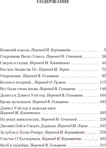 Изображение товара Книга Азбука Дьявол и Дэниел Уэбстер (Бене С.)
