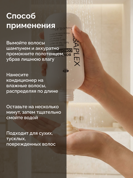 Изображение товара Кондиционер для волос Lisap Lisaplex Bond Saver Восстанавливающий (0.25л)