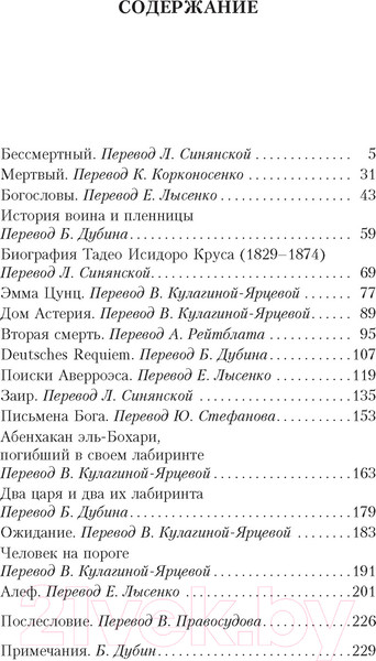 Изображение товара Книга Азбука Алеф (Борхес Х.)
