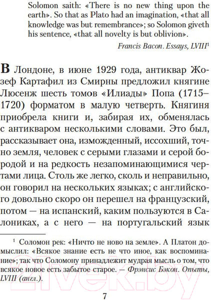 Изображение товара Книга Азбука Алеф (Борхес Х.)