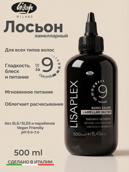 Изображение товара Лосьон для волос Lisap Lisaplex Bond Saver Ламелларный мгновенного действия (500мл)