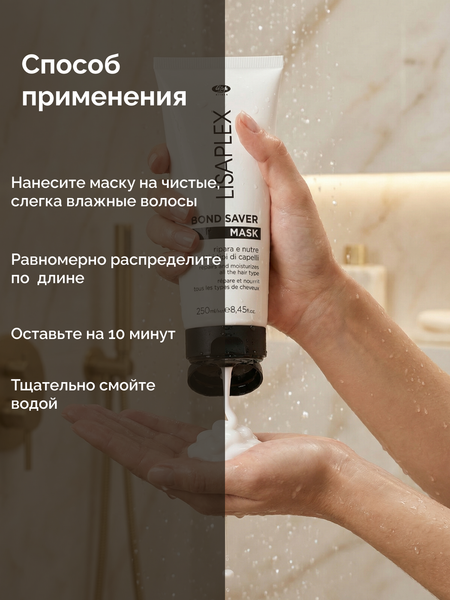Изображение товара Маска для волос Lisap Lisaplex Bond Saver Увлажняющая и питательная (250мл)