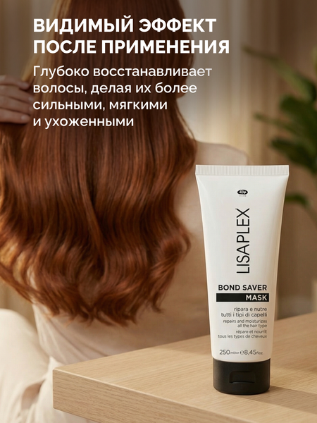 Изображение товара Маска для волос Lisap Lisaplex Bond Saver Увлажняющая и питательная (250мл)