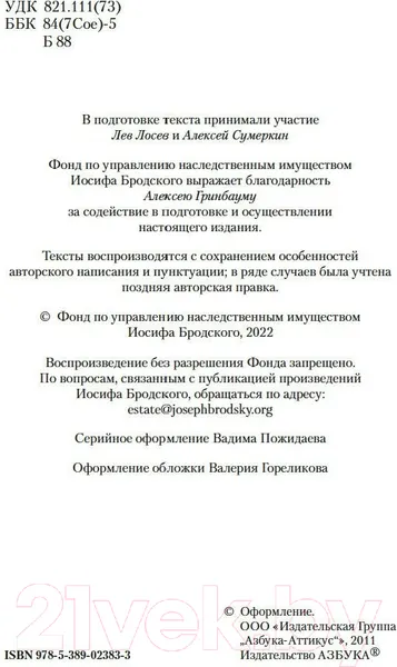 Изображение товара Художественная книга Азбука Конец прекрасной эпохи (Бродский И.)