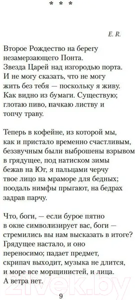 Изображение товара Художественная книга Азбука Конец прекрасной эпохи (Бродский И.)