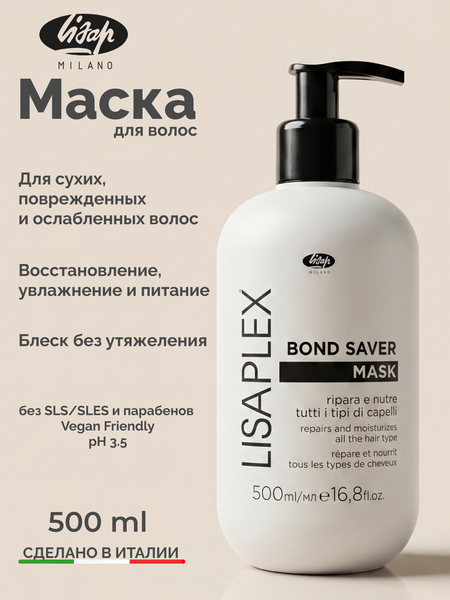 Изображение товара Маска для волос Lisap Lisaplex Bond Saver Увлажняющая и питательная (500мл)