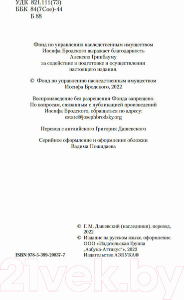 Изображение товара Книга Азбука Набережная Неисцелимых. Watermark (Бродский И.)