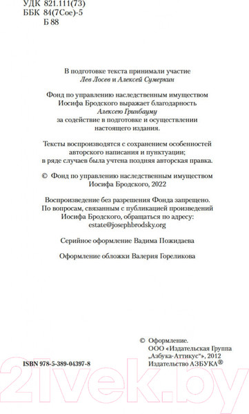 Изображение товара Книга Азбука Остановка в пустыне (Бродский И.)