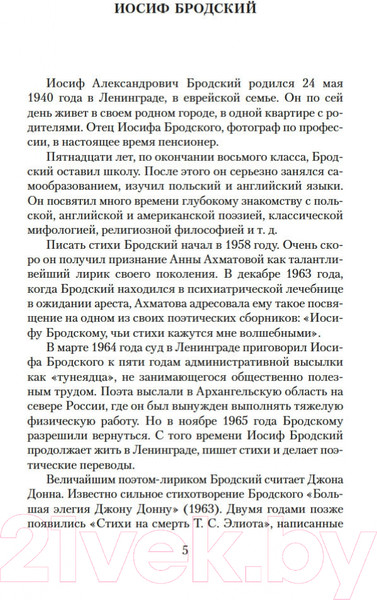 Изображение товара Книга Азбука Остановка в пустыне (Бродский И.)