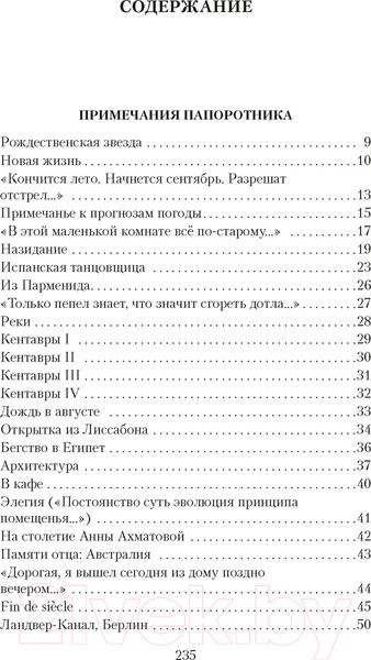 Изображение товара Книга Азбука Пейзаж с наводнением (Бродский И.)