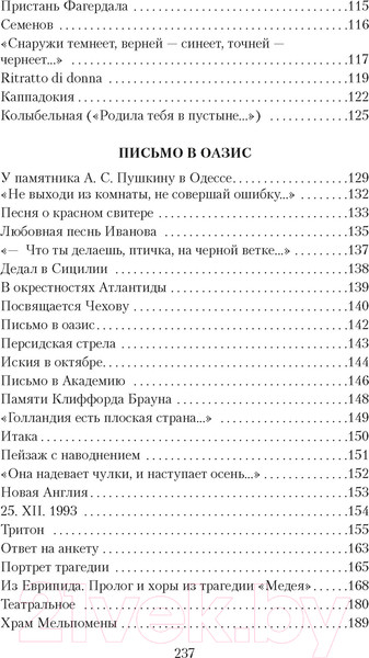 Изображение товара Книга Азбука Пейзаж с наводнением (Бродский И.)
