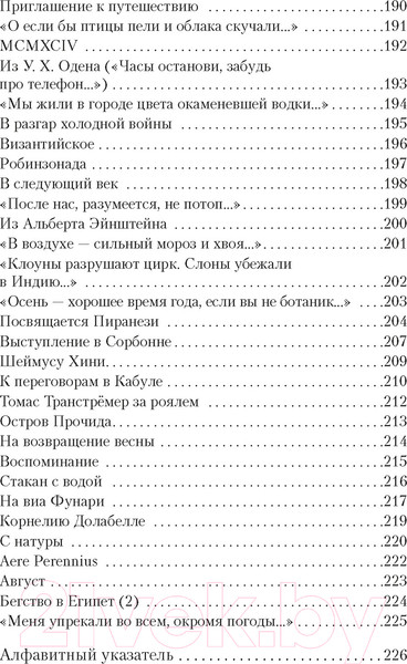 Изображение товара Книга Азбука Пейзаж с наводнением (Бродский И.)