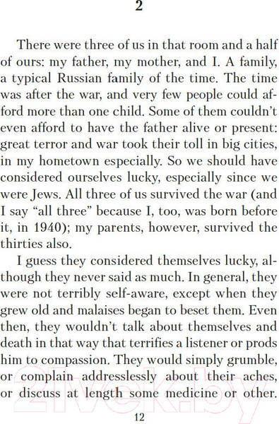 Изображение товара Книга Азбука Полторы комнаты. (Бродский И.)