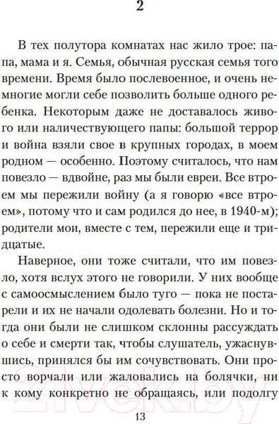 Изображение товара Книга Азбука Полторы комнаты. (Бродский И.)