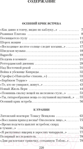 Изображение товара Книга Азбука Урания (Бродский И.)