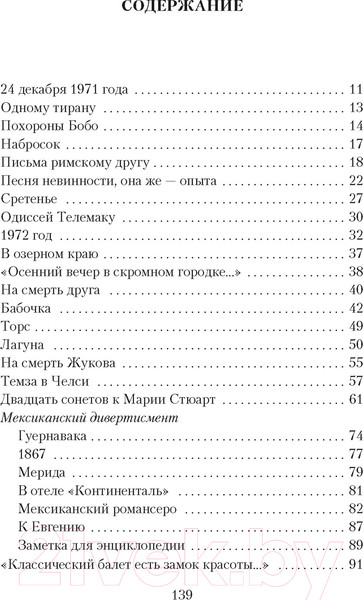 Изображение товара Книга Азбука Часть речи (Бродский И.)