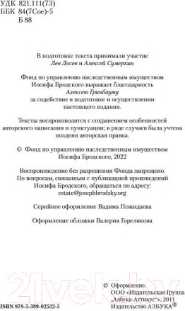 Изображение товара Книга Азбука Часть речи (Бродский И.)