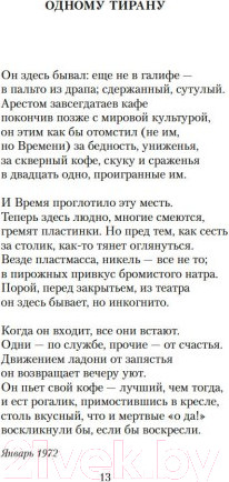 Изображение товара Книга Азбука Часть речи (Бродский И.)