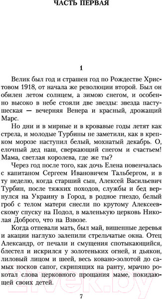 Изображение товара Книга Азбука Белая гвардия (Булгаков М.)