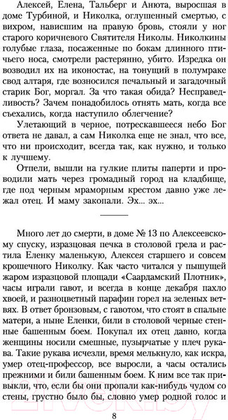 Изображение товара Книга Азбука Белая гвардия (Булгаков М.)