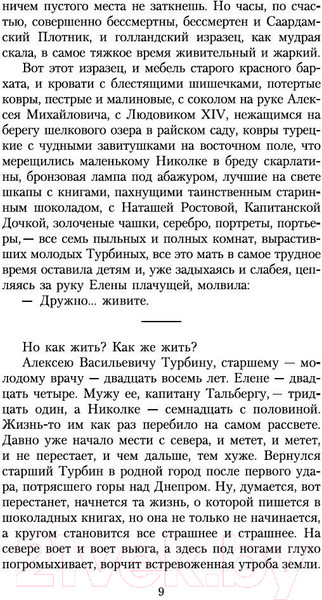 Изображение товара Книга Азбука Белая гвардия (Булгаков М.)