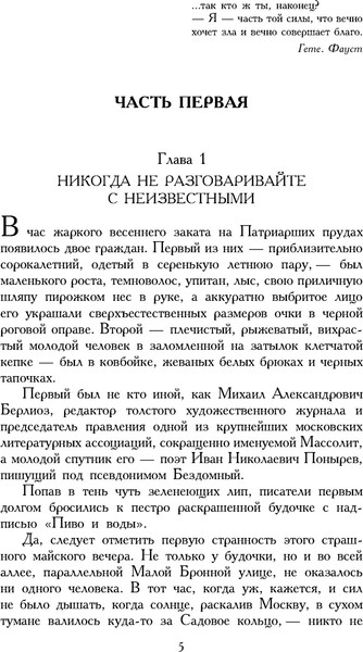 Изображение товара Книга Азбука Мастер и Маргарита (Булгаков Михаил)