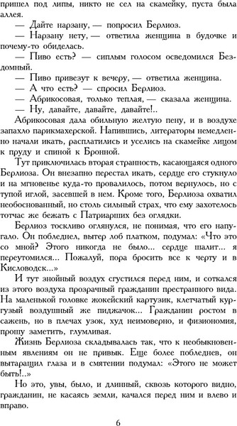 Изображение товара Книга Азбука Мастер и Маргарита (Булгаков Михаил)
