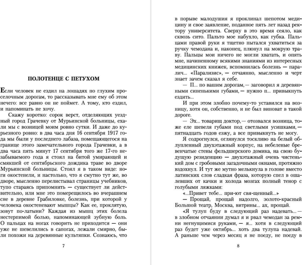 Изображение товара Книга Азбука Морфий, мягкая обложка (Булгаков Михаил)
