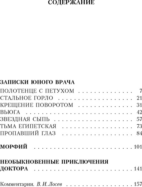 Изображение товара Книга Азбука Морфий, мягкая обложка (Булгаков Михаил)