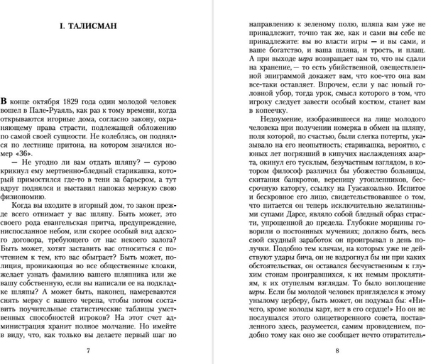 Изображение товара Книга Азбука Шагреневая кожа, мягкая обложка (Бальзак Оноре де)