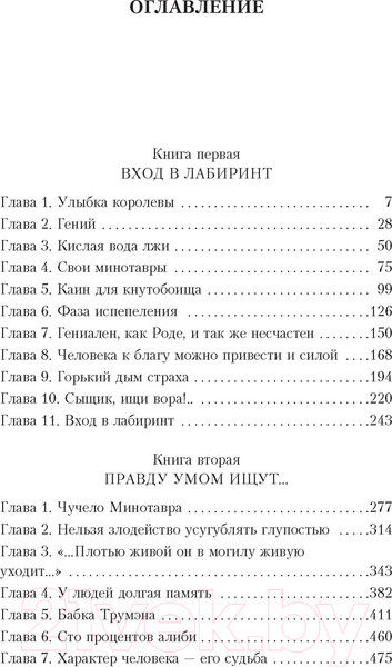 Изображение товара Книга Азбука Визит к Минотавру (Вайнер А., Вайнер Г.)