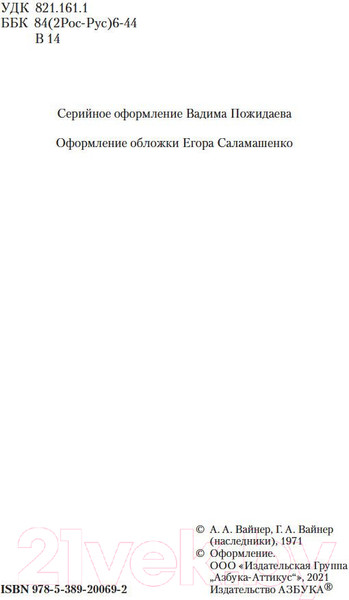 Изображение товара Книга Азбука Визит к Минотавру (Вайнер А., Вайнер Г.)