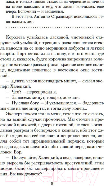 Изображение товара Книга Азбука Визит к Минотавру (Вайнер А., Вайнер Г.)