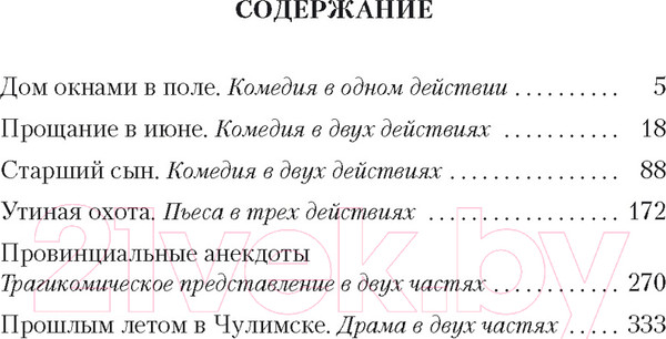 Изображение товара Книга Азбука Утиная охота (Вампилов А.)