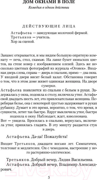 Изображение товара Книга Азбука Утиная охота (Вампилов А.)