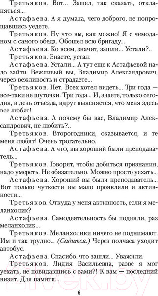 Изображение товара Книга Азбука Утиная охота (Вампилов А.)