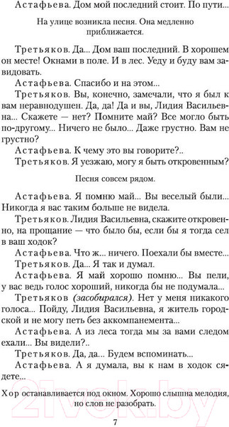 Изображение товара Книга Азбука Утиная охота (Вампилов А.)