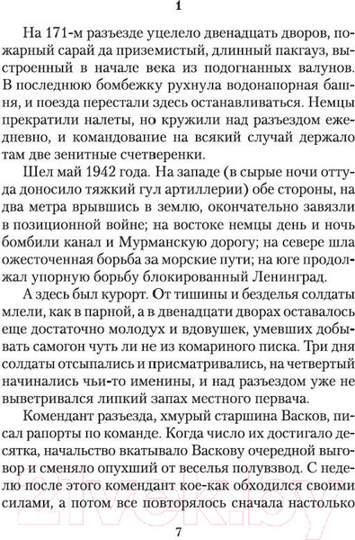 Изображение товара Книга Азбука А зори здесь тихие... (Васильев Б.)