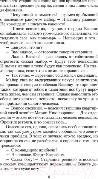 Изображение товара Книга Азбука А зори здесь тихие... (Васильев Б.)